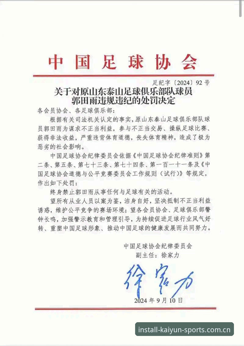 足协第三批禁足名单详解：65人受罚，行业整顿信号明确