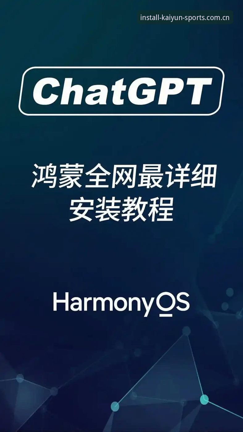 为什么开运体育最新版安装安装教程是新手用户最关心的问题？