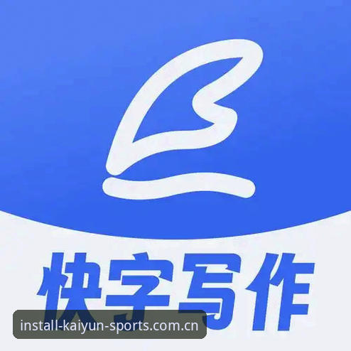 开运体育官网 开运体育平台功能详解:从下载安装到流畅体验的完整说明